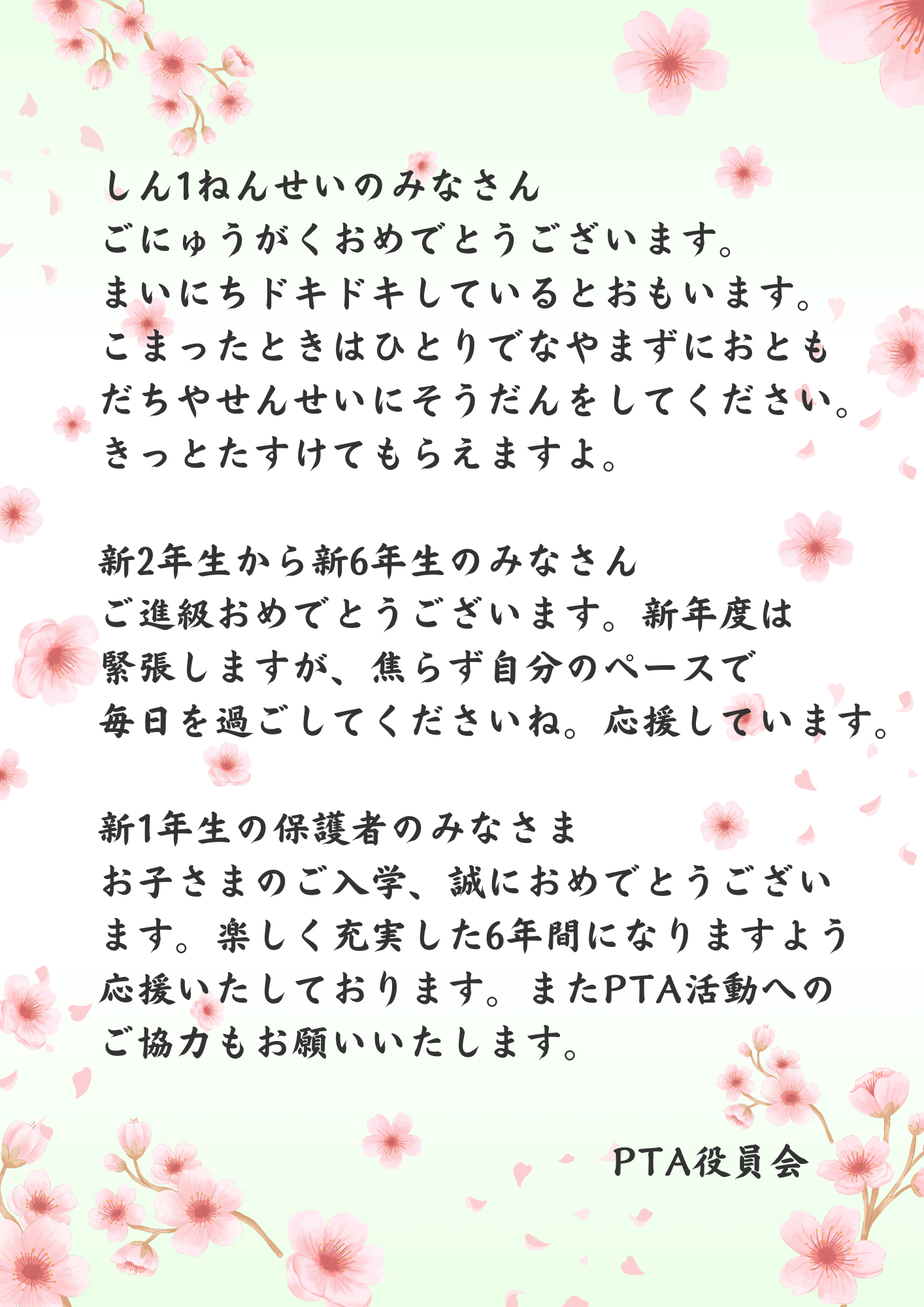 役員会ごあいさつ