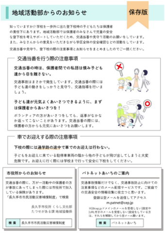 PTAニュース