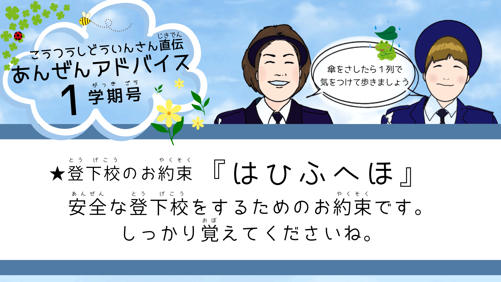 あんぜんアドバイス