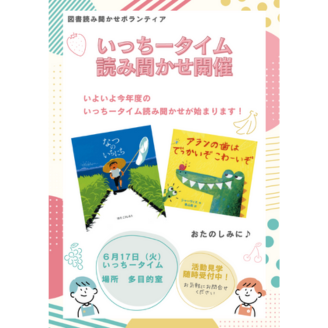図書読み聞かせボランティア