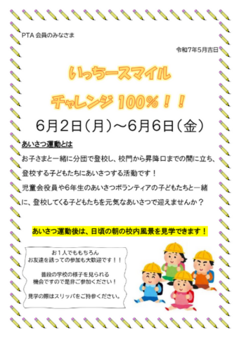 PTAニュース